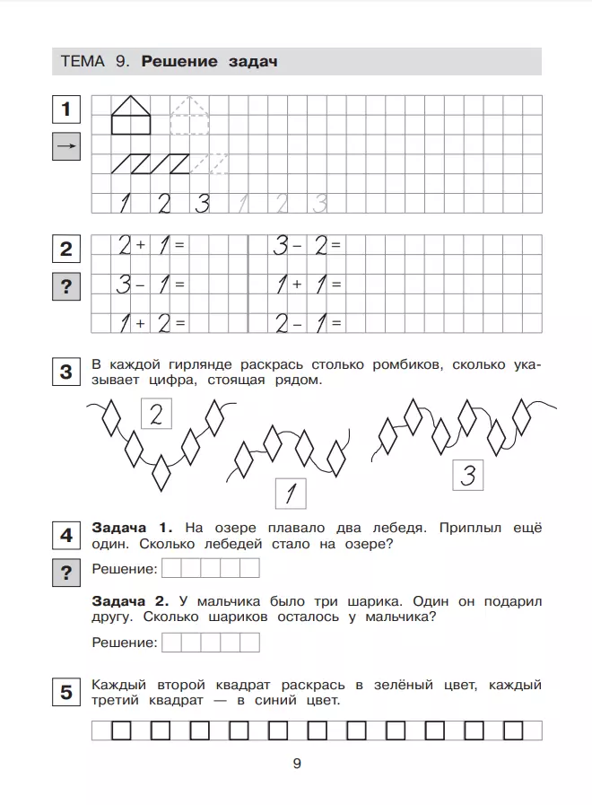 Recipes for mathematics. R/T. 6-7 years Ch1.