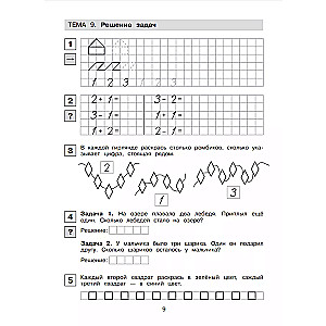 Recipes for mathematics. R/T. 6-7 years Ch1.