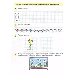 Занимательная математика. Рабочая тетрадь для детей 4-5 лет