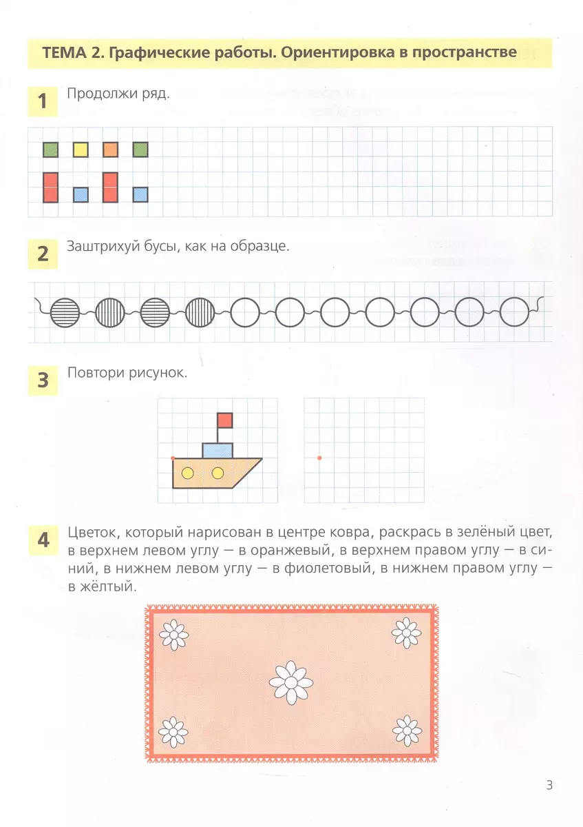 Entertaining mathematics. Workbook for children 4-5 years old