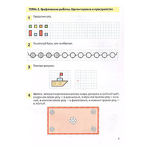 Entertaining mathematics. Workbook for children 4-5 years old