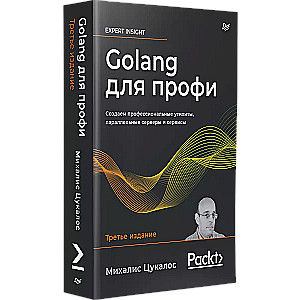 Golang для профи: Создаем профессиональные утилиты, параллельные серверы и сервисы