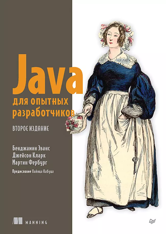 Java for experienced developers. 2nd edition