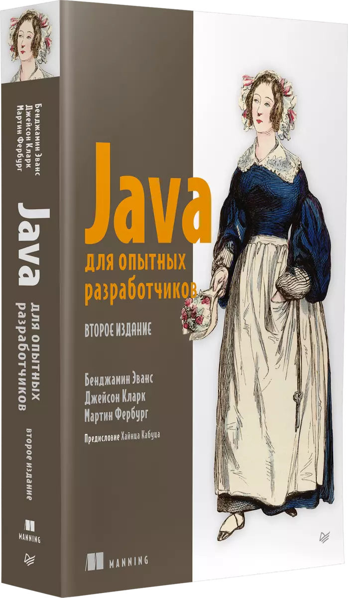 Java для опытных разработчиков. 2-е издание