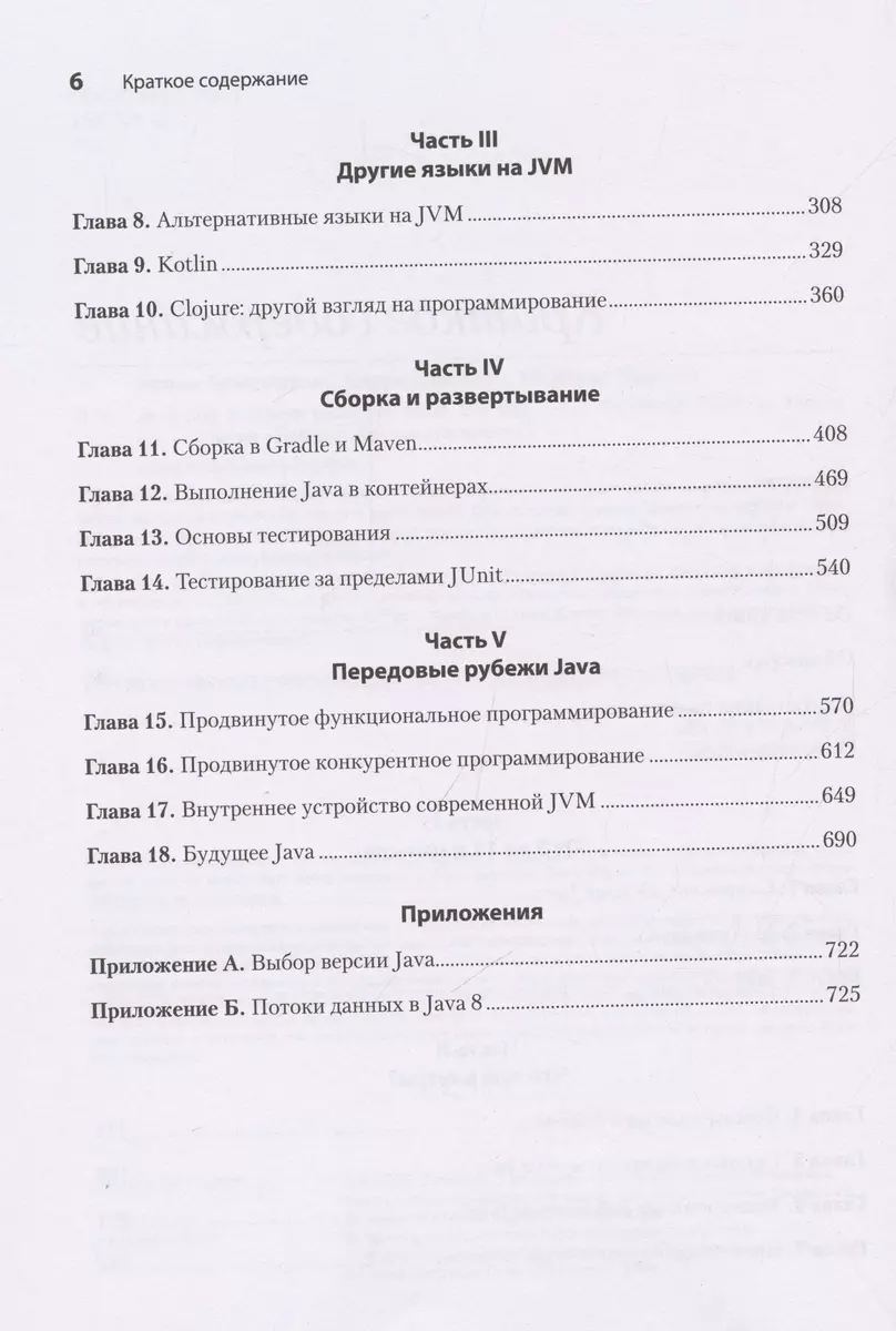 Java для опытных разработчиков. 2-е издание