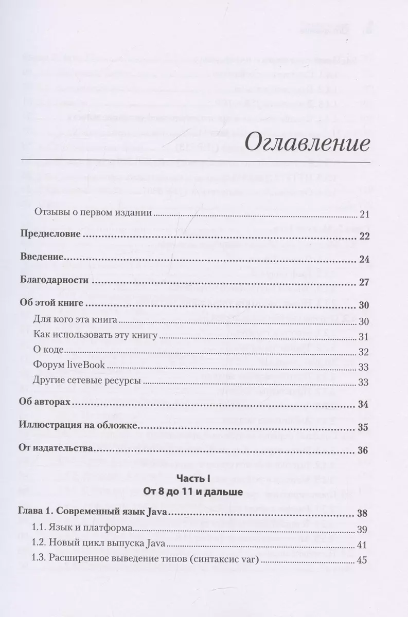 Java для опытных разработчиков. 2-е издание