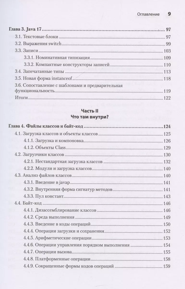 Java для опытных разработчиков. 2-е издание