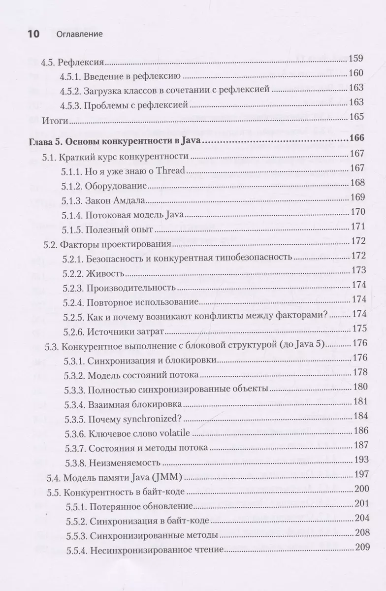 Java для опытных разработчиков. 2-е издание