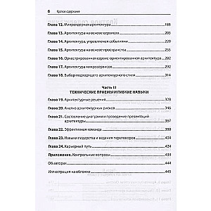 A fundamental approach to software architecture: patterns, properties, proven methods