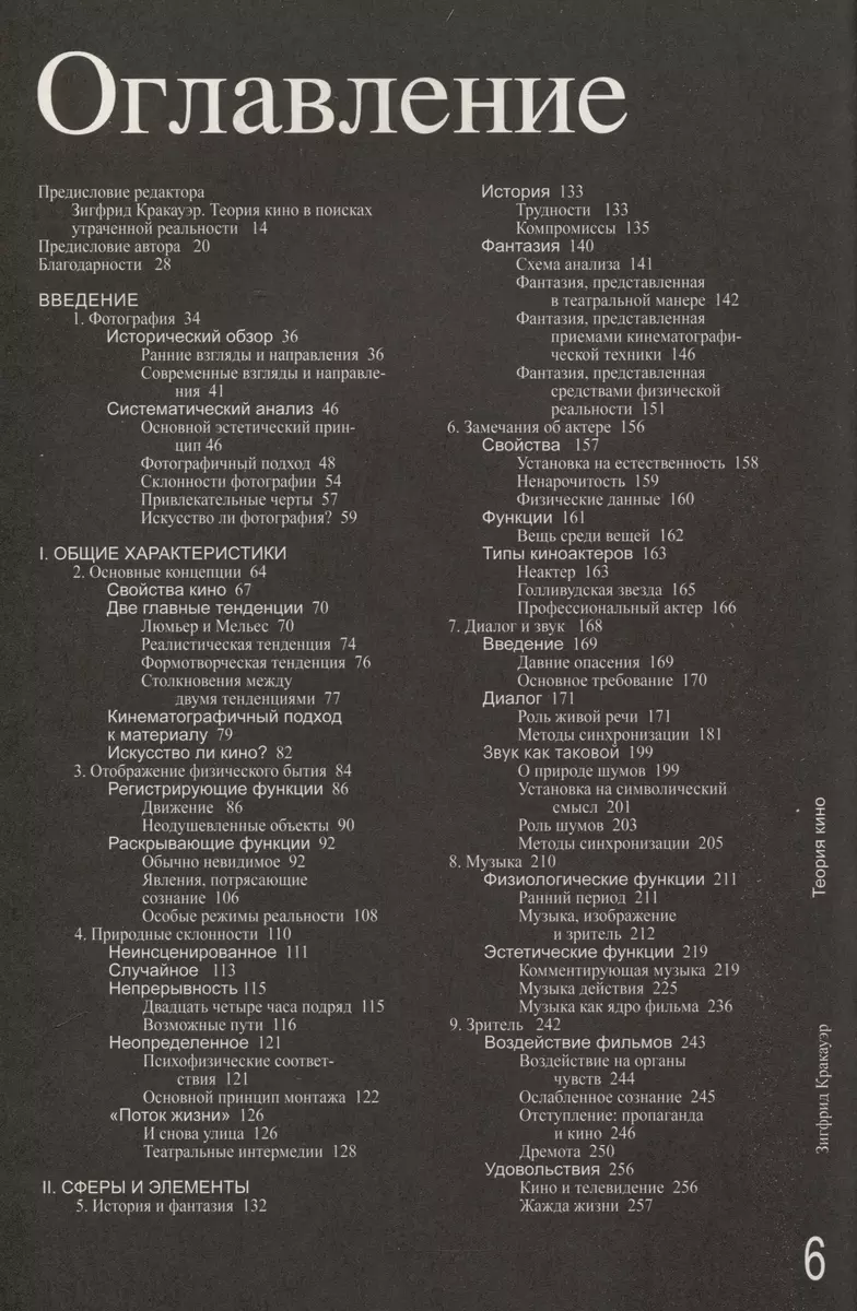 Film theory. Rehabilitation of physical reality