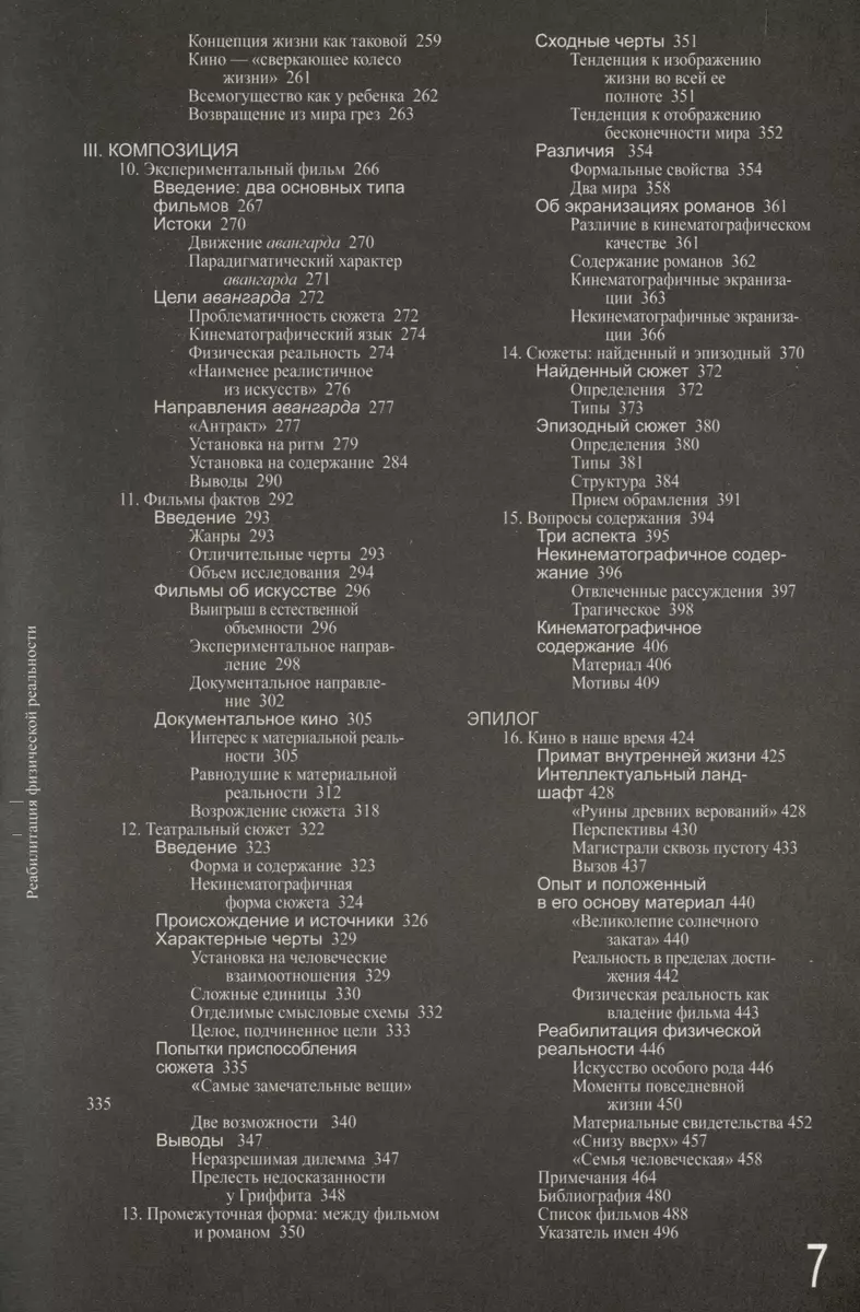 Film theory. Rehabilitation of physical reality