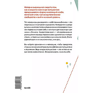 Путешествия как инвестиция в себя. Источник изменений в жизни и бизнесе