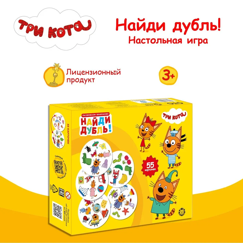 Настольная игра. Найди дубль! Три кота