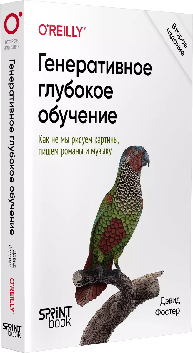 Генеративное глубокое обучение. Как не мы рисуем картины, пишем романы и музыку