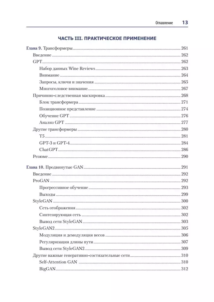 Генеративное глубокое обучение. Как не мы рисуем картины, пишем романы и музыку