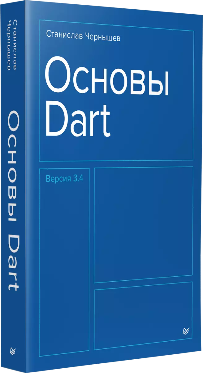 Dart Basics