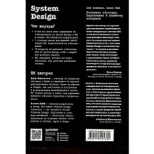 System Design. Машинное обучение. Подготовка к сложному интервью