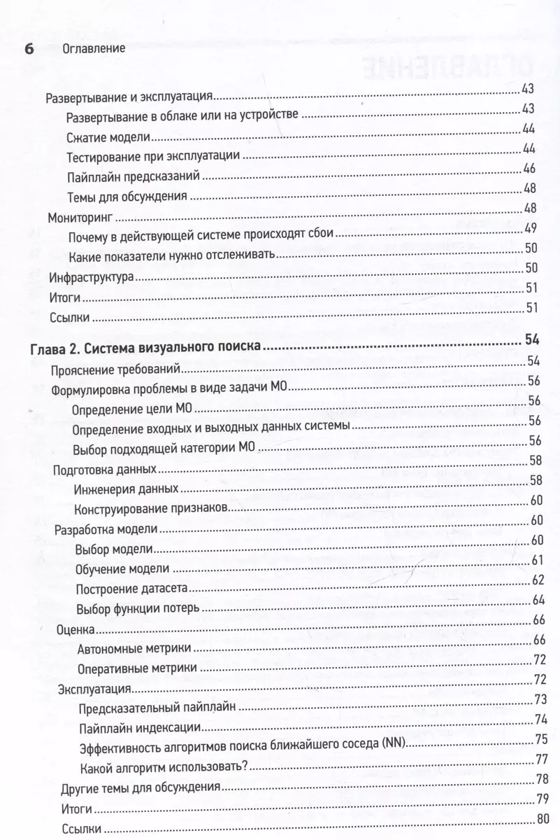 System Design. Machine learning. Preparing for a difficult interview