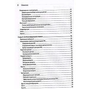 System Design. Machine learning. Preparing for a difficult interview