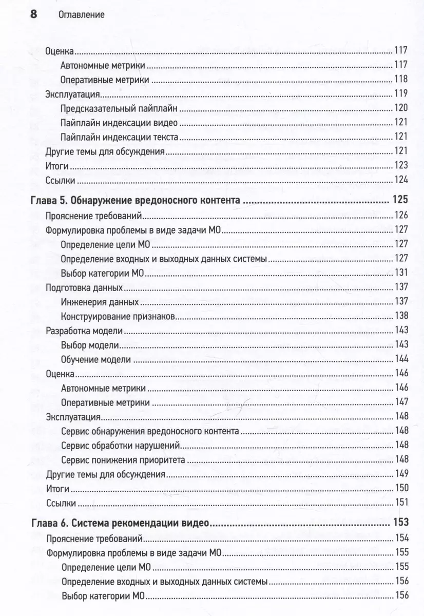 System Design. Machine learning. Preparing for a difficult interview