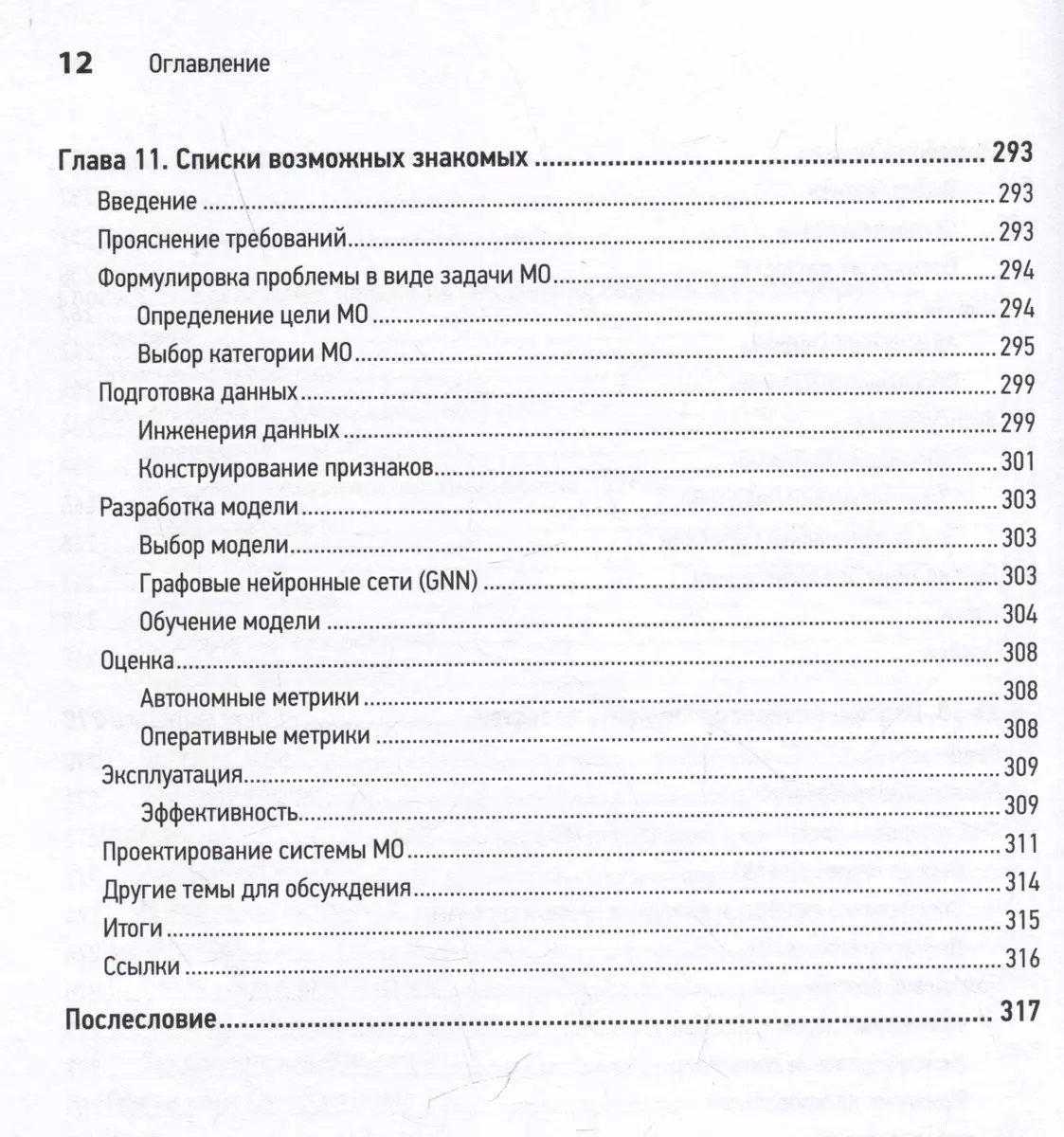 System Design. Machine learning. Preparing for a difficult interview