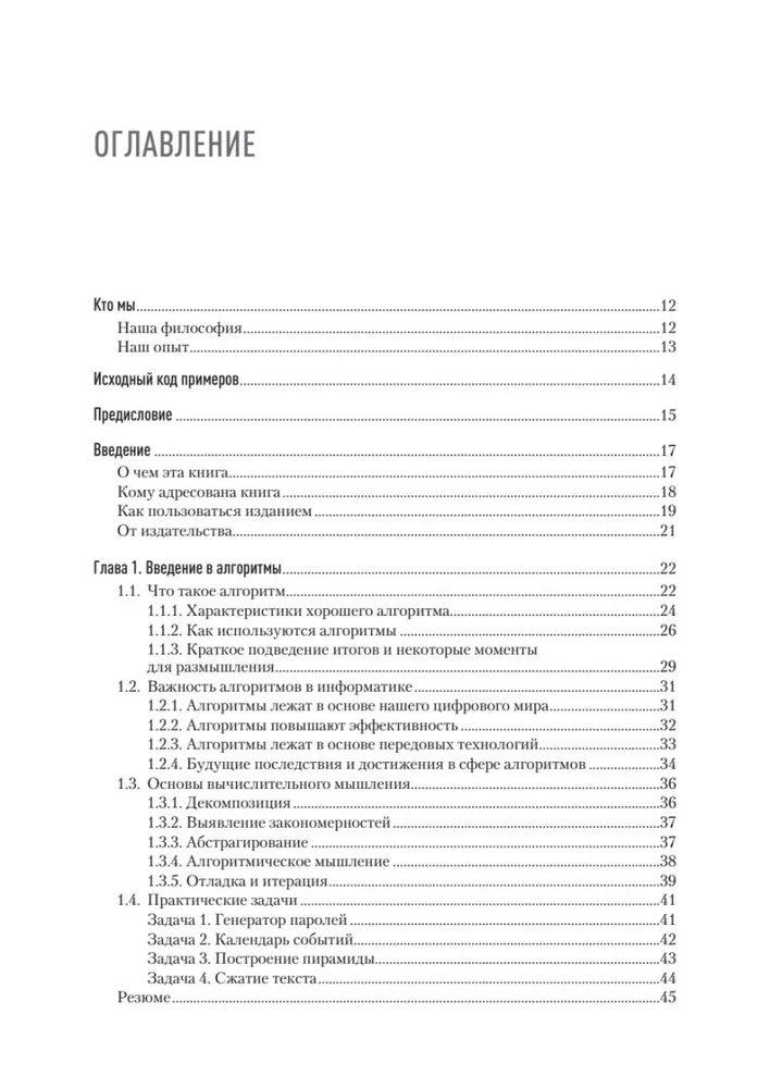 Algorithms from scratch