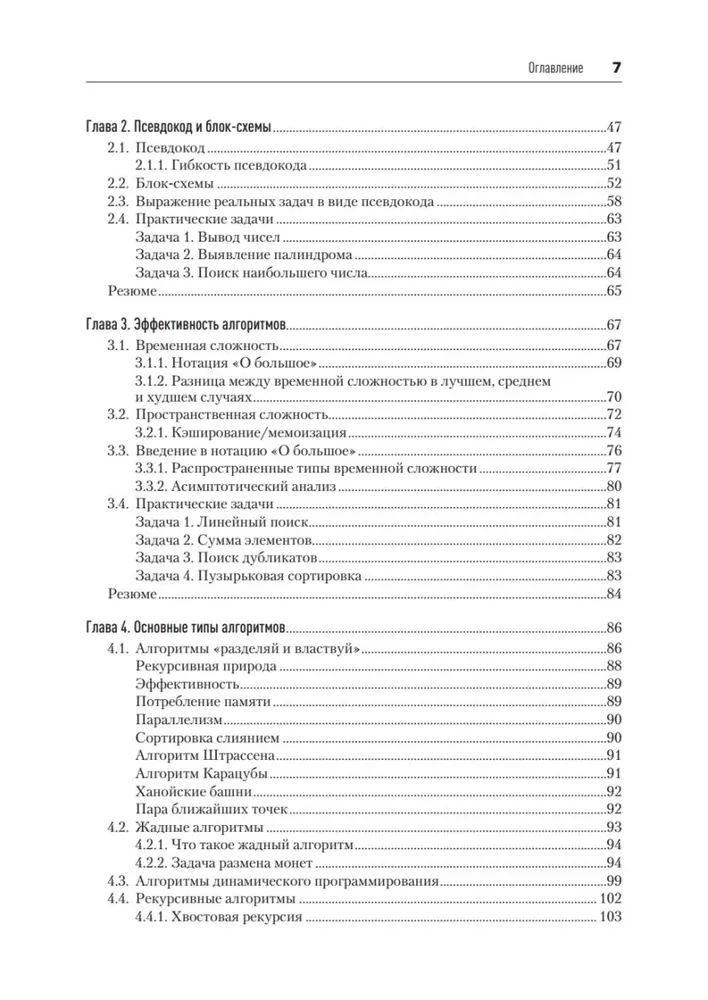 Algorithms from scratch