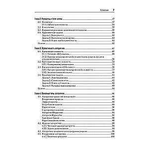 Algorithms from scratch