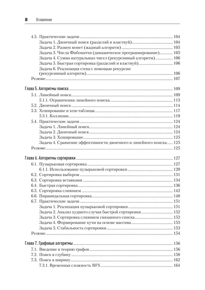 Algorithms from scratch