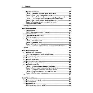 Algorithms from scratch