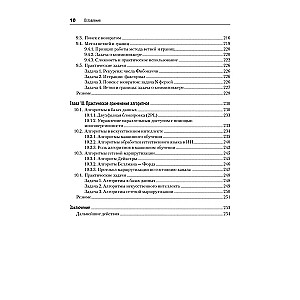 Algorithms from scratch