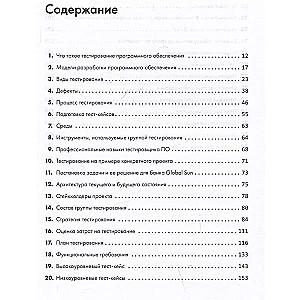 Сам себе тестировщик. Пошаговое руководство по тестированию ПО