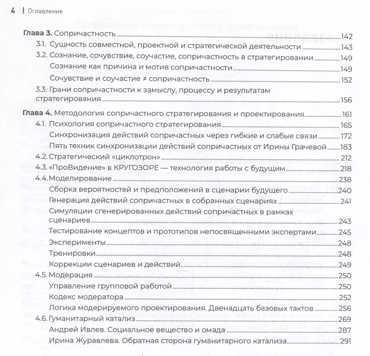 Participatory strategy and design