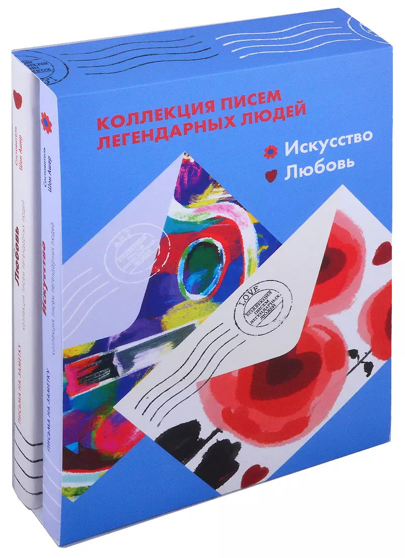 Комплект мини-письма Искусство. Любовь