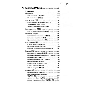 Курс китайского языка. Грамматика и лексика HSK-2. Новый стандарт экзамена HSK 3.0