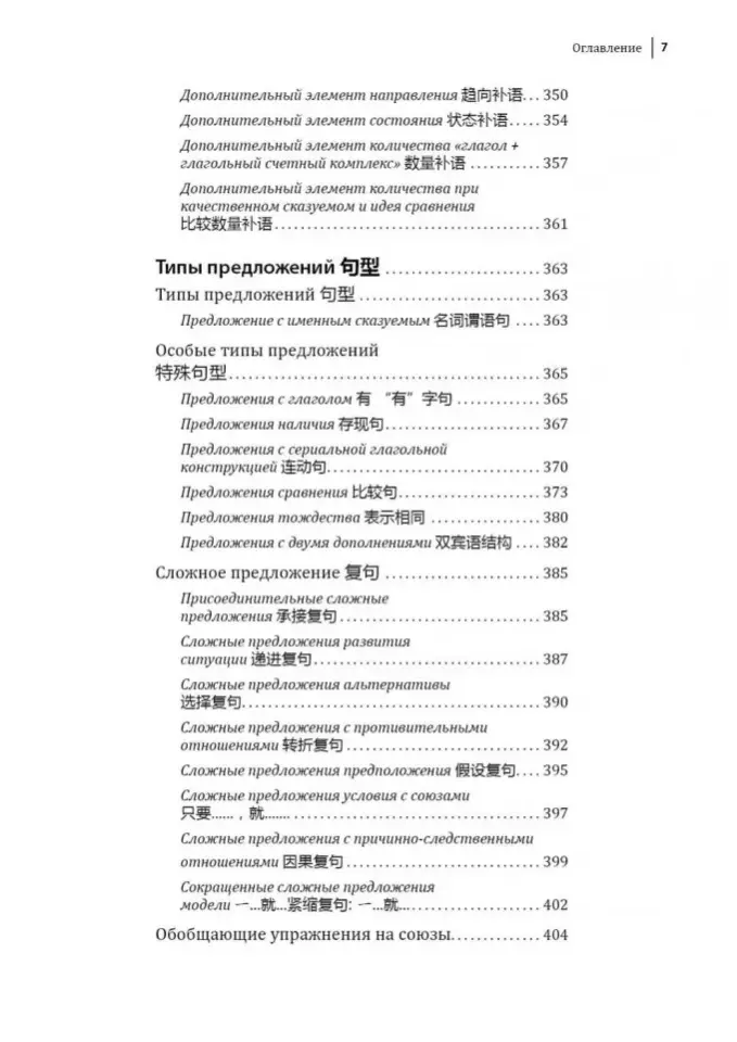 Chinese language course. Grammar and vocabulary HSK-2. New HSK 3.0 exam standard