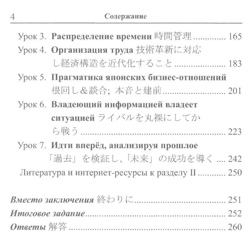 Японский язык Стратегия и тактика делового общения