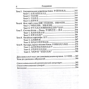 Говорить по-китайски без акцента