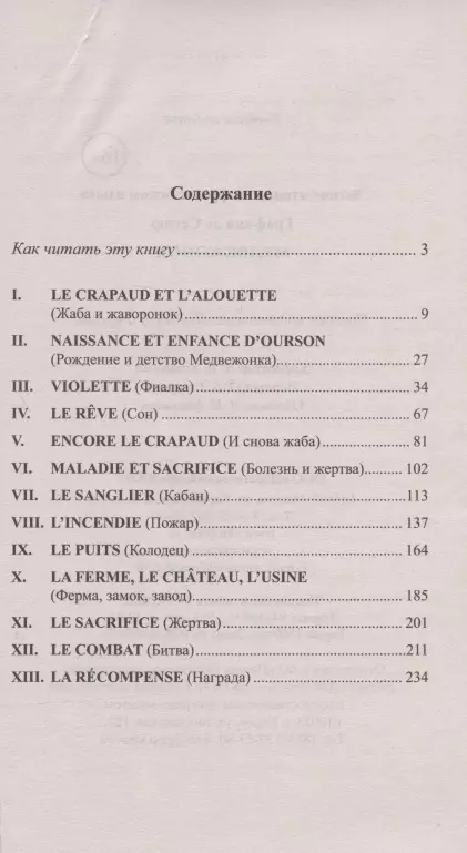 Bear.Championship in French. language: Countess de Segur.