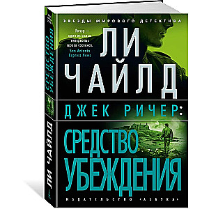 Jack Reacher: Persuasion