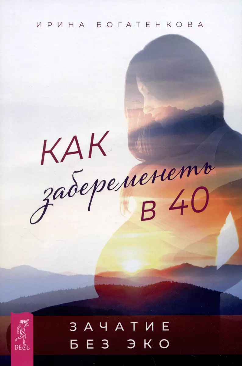 Как забеременеть в 40. Зачатие без ЭКО