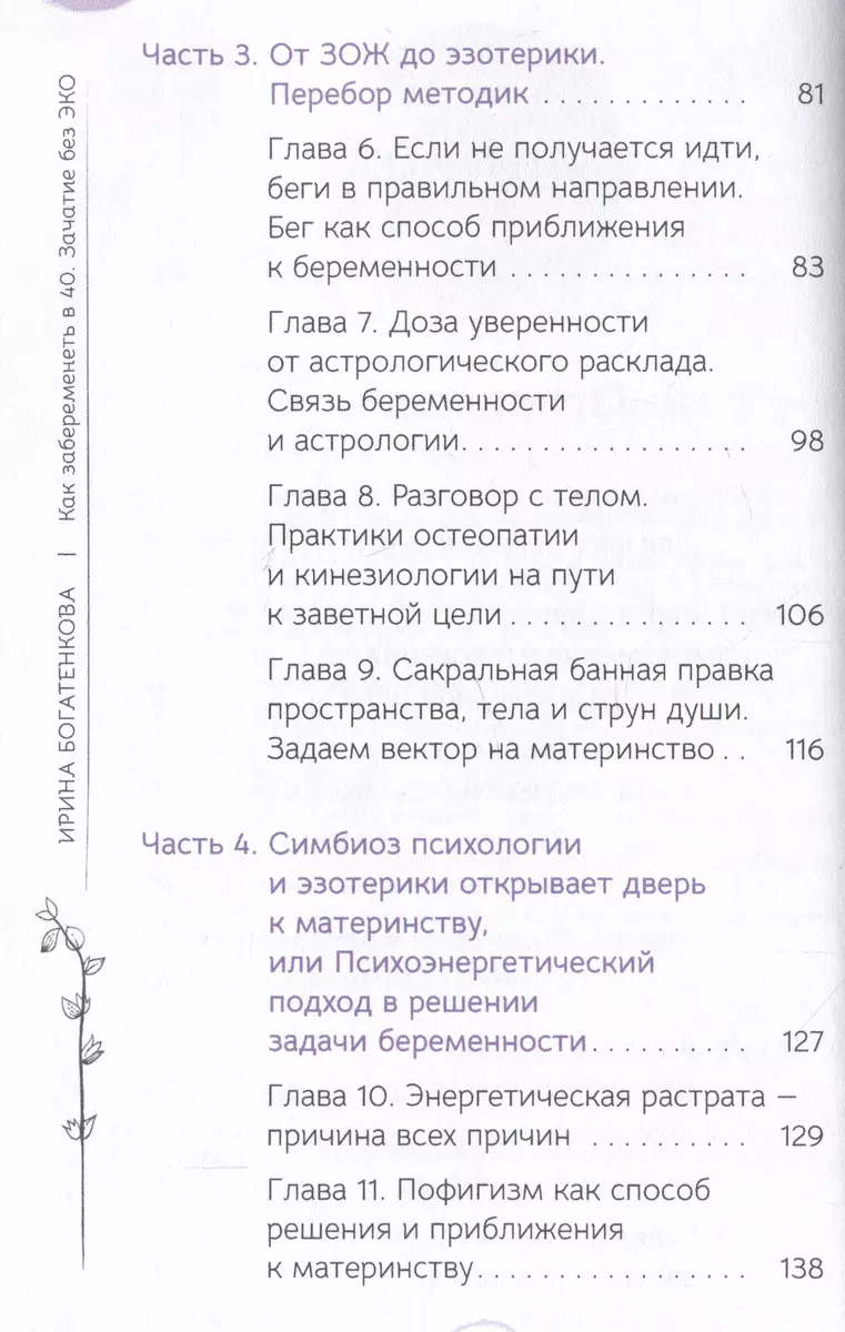 Как забеременеть в 40. Зачатие без ЭКО