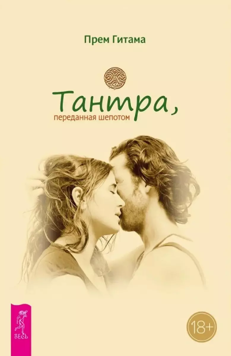 Whispered Tantra