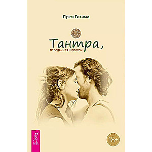 Whispered Tantra