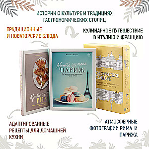 Gastronomic temptation (set of 2 books)