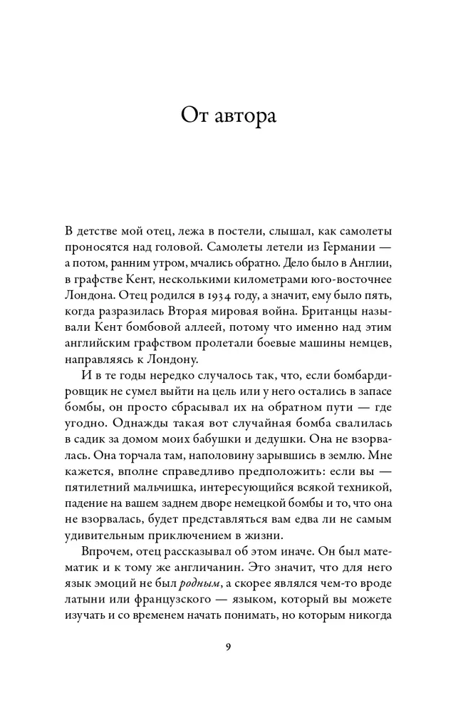 Бомбардировочная мафия: Мечты о гуманной войне и кровавые будни Второй мировой