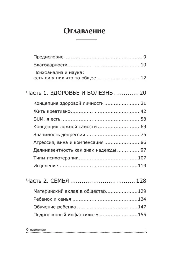 Все мы родом из родительского дома. Записки психоаналитика