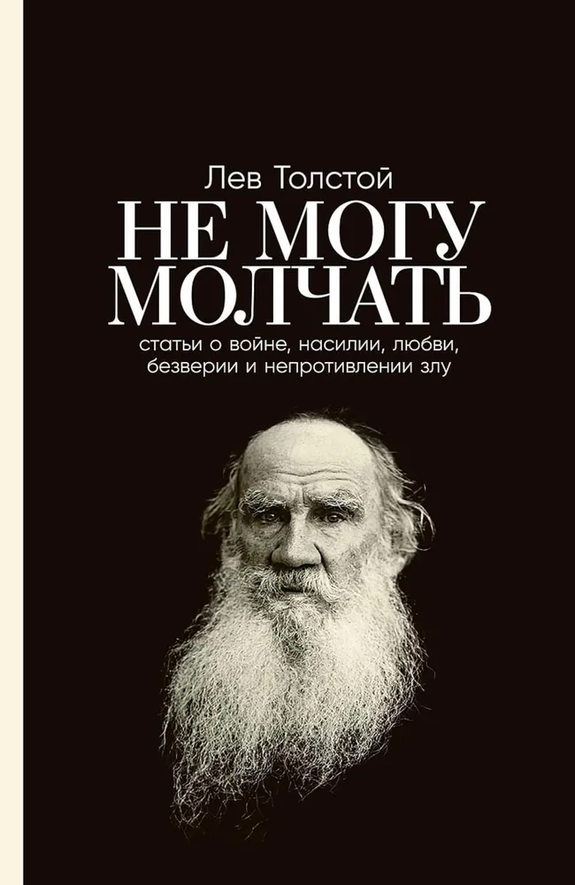 I can't remain silent. Articles about war, violence, love, unbelief and non-resistance to evil. Foreword by Pavel Basinsky.