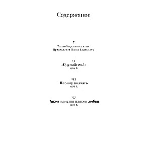 I can't remain silent. Articles about war, violence, love, unbelief and non-resistance to evil. Foreword by Pavel Basinsky.