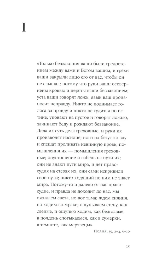 I can't remain silent. Articles about war, violence, love, unbelief and non-resistance to evil. Foreword by Pavel Basinsky.